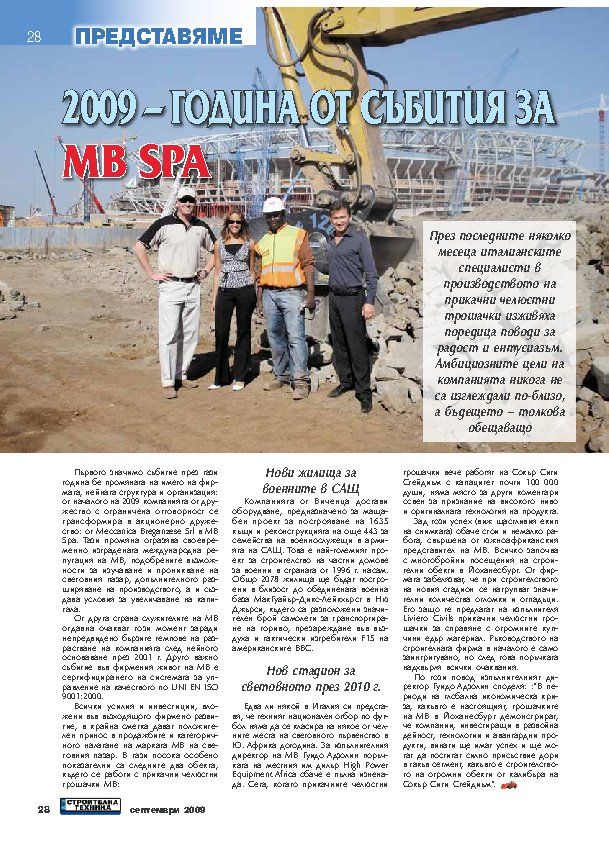  - 2009 – година от събития за MB SPA