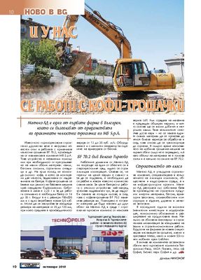 Cе работи с кофи-трошачки